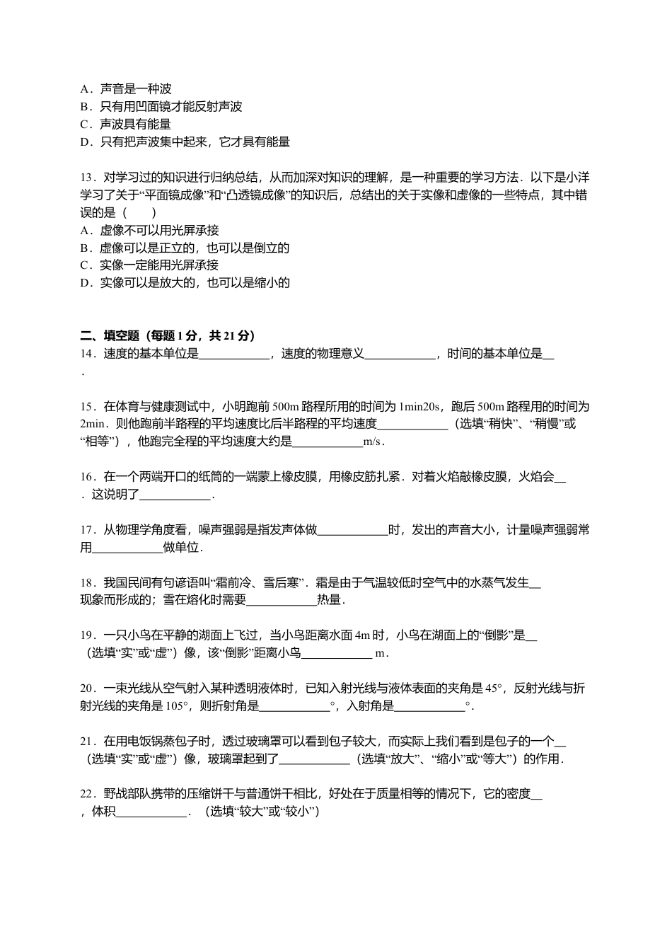 08、八年级（上）期末物理试卷（解析版）.docx_第3页