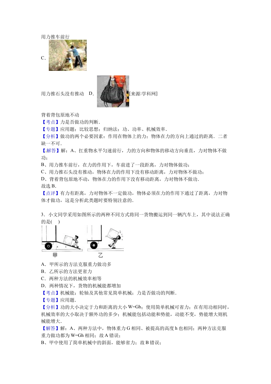 6、九年级上学期期中物理试卷【解析版】.docx_第2页