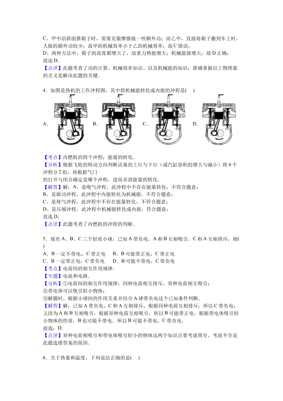 6、九年级上学期期中物理试卷【解析版】.docx_第3页