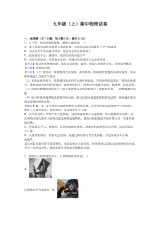 6、九年级上学期期中物理试卷【解析版】.docx