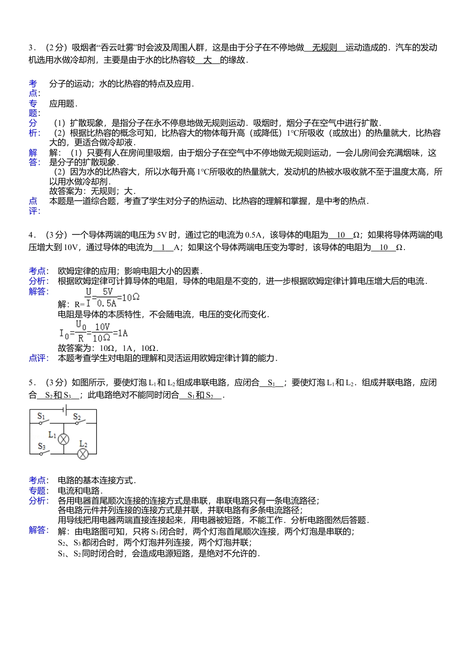 13、九年级（上）期末物理试卷（解析版）.docx_第2页