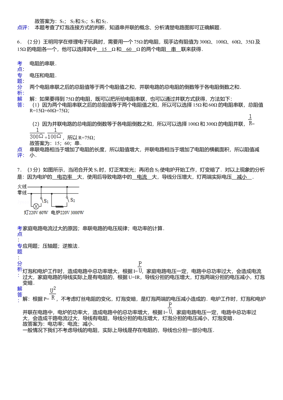 13、九年级（上）期末物理试卷（解析版）.docx_第3页