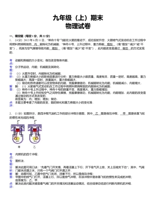 13、九年级（上）期末物理试卷（解析版）.docx