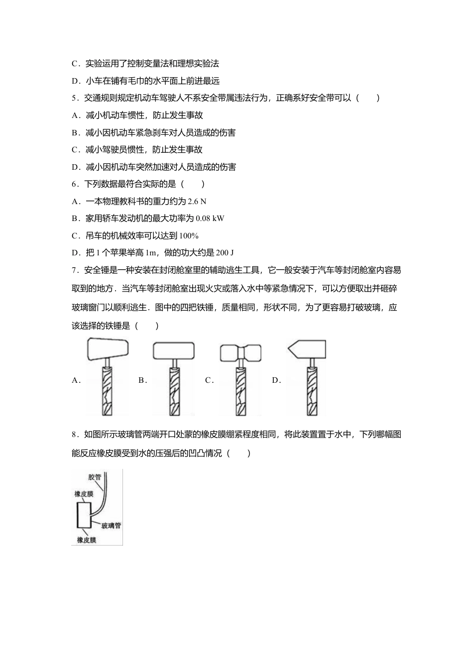 27、八年级（下）期末物理试卷（附答案解析版）.docx_第2页