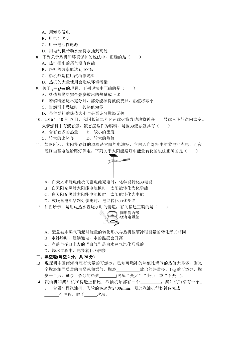 人教版初中物理九年级-第14章 内能的利用 单元测试题.docx_第3页