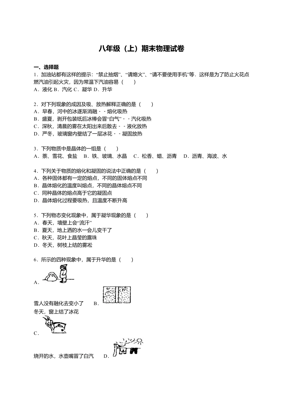 10、八年级（上）期末物理试卷（解析版）.docx_第1页