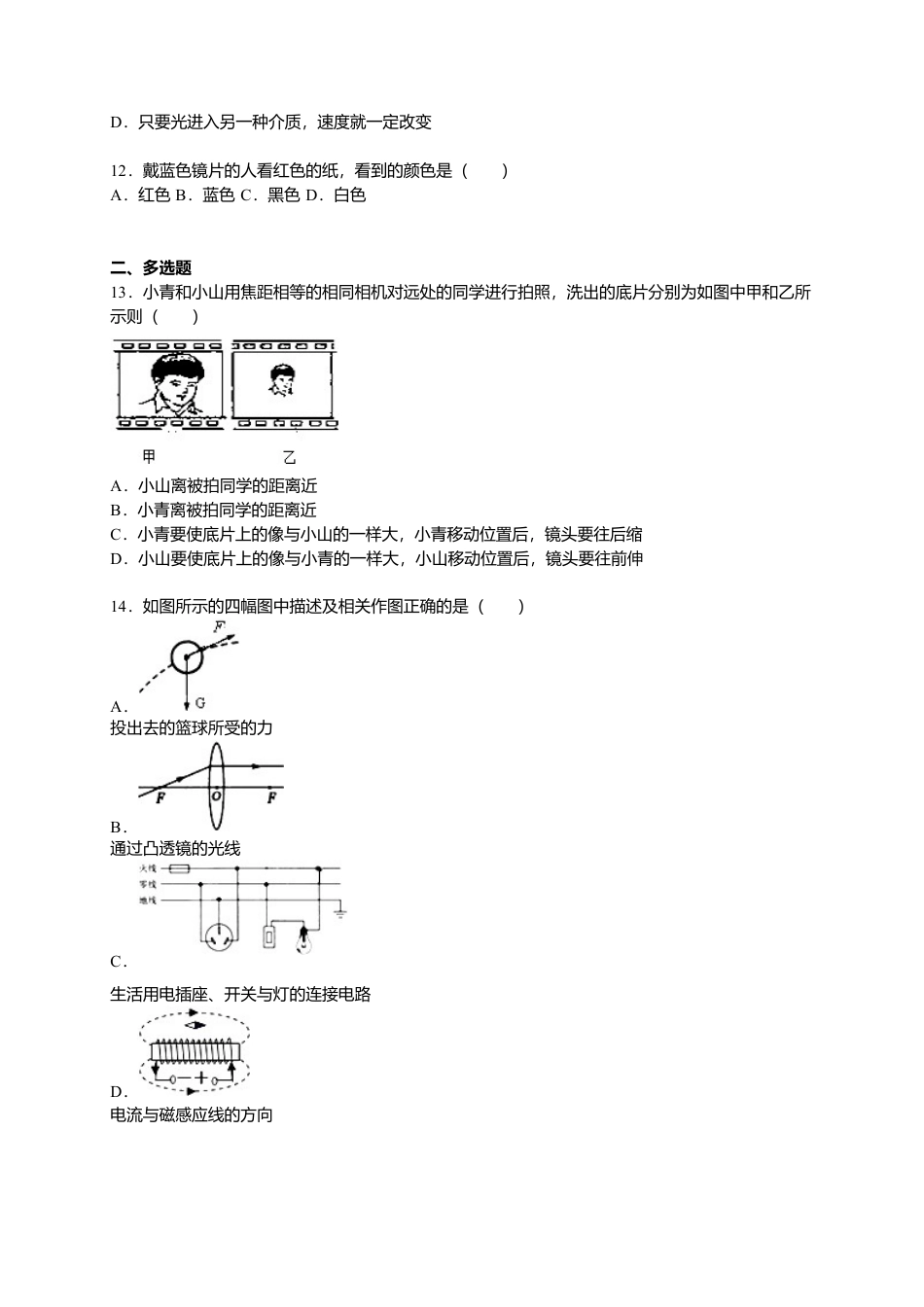 10、八年级（上）期末物理试卷（解析版）.docx_第3页