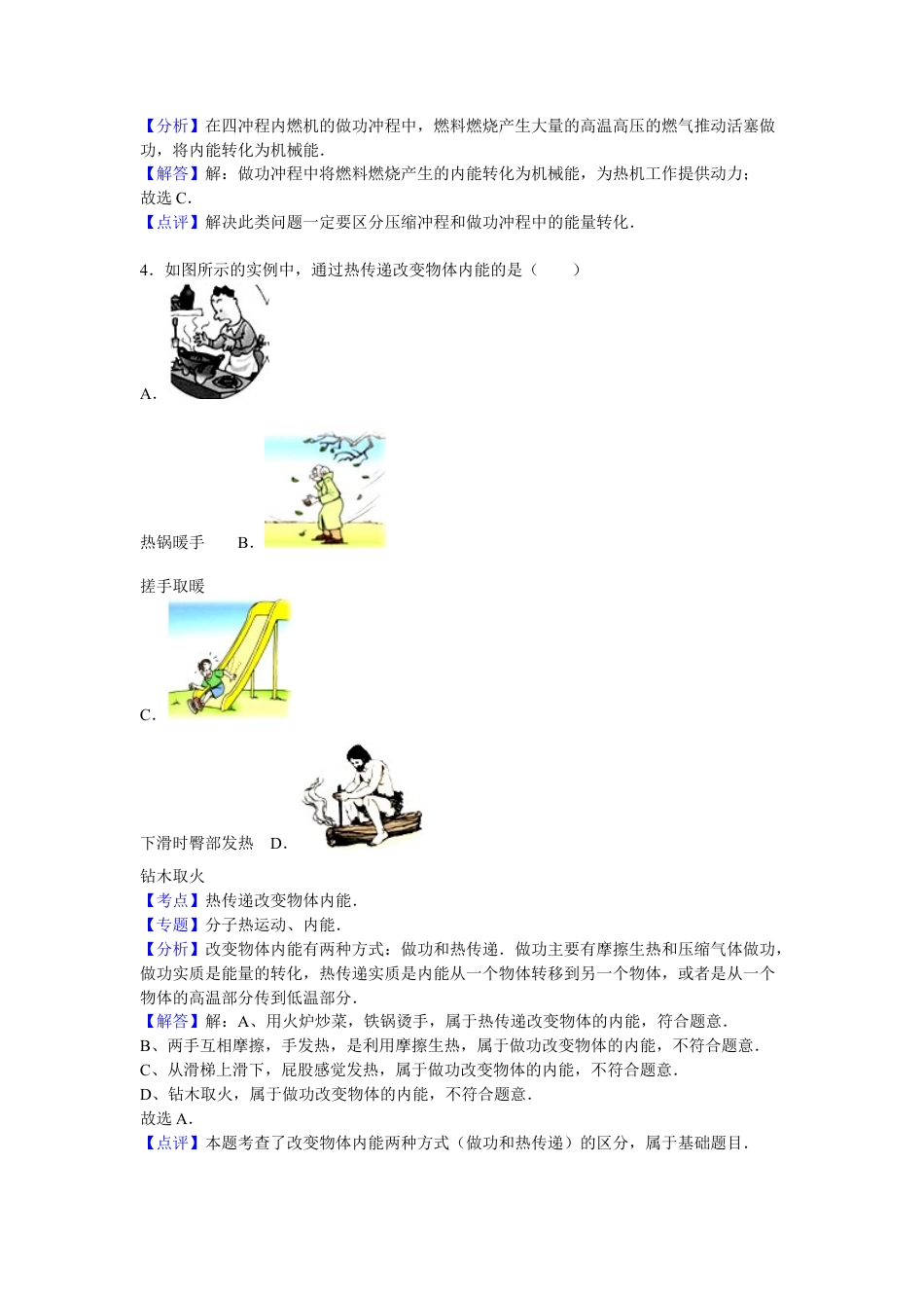 2、九年级（上）期中物理试卷（解析版）.docx_第2页