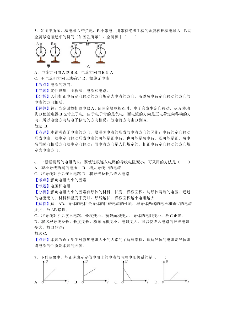 2、九年级（上）期中物理试卷（解析版）.docx_第3页