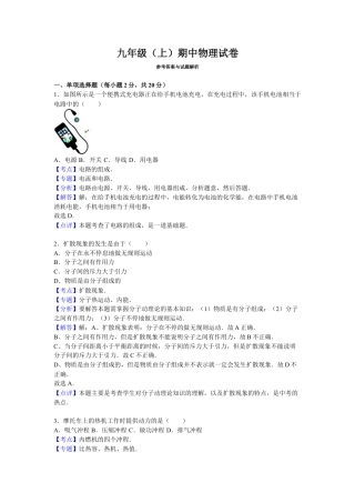 2、九年级（上）期中物理试卷（解析版）.docx