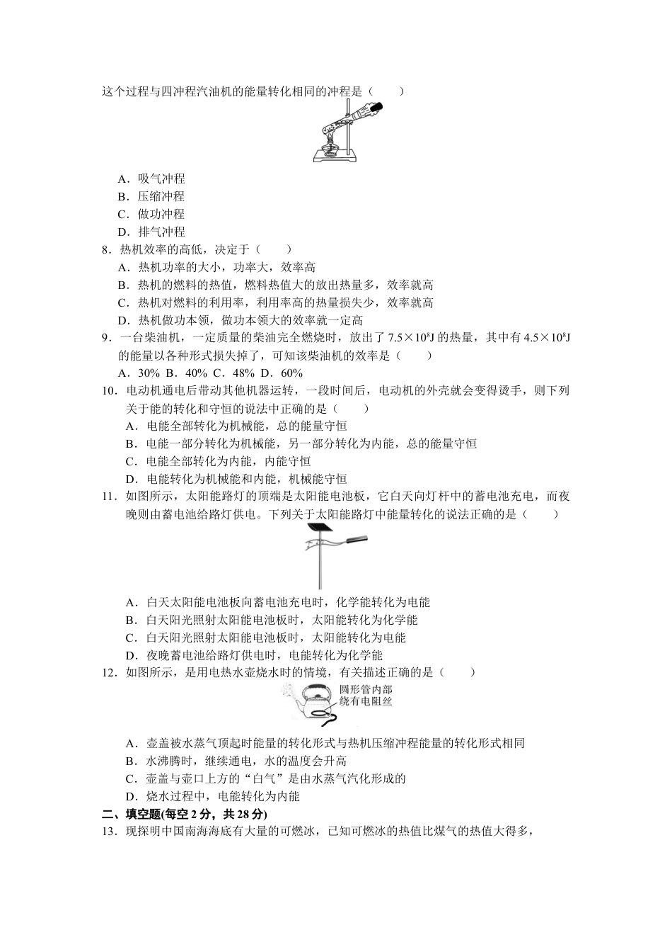 人教版初中物理九年级-第14章检测卷及答案.docx_第2页