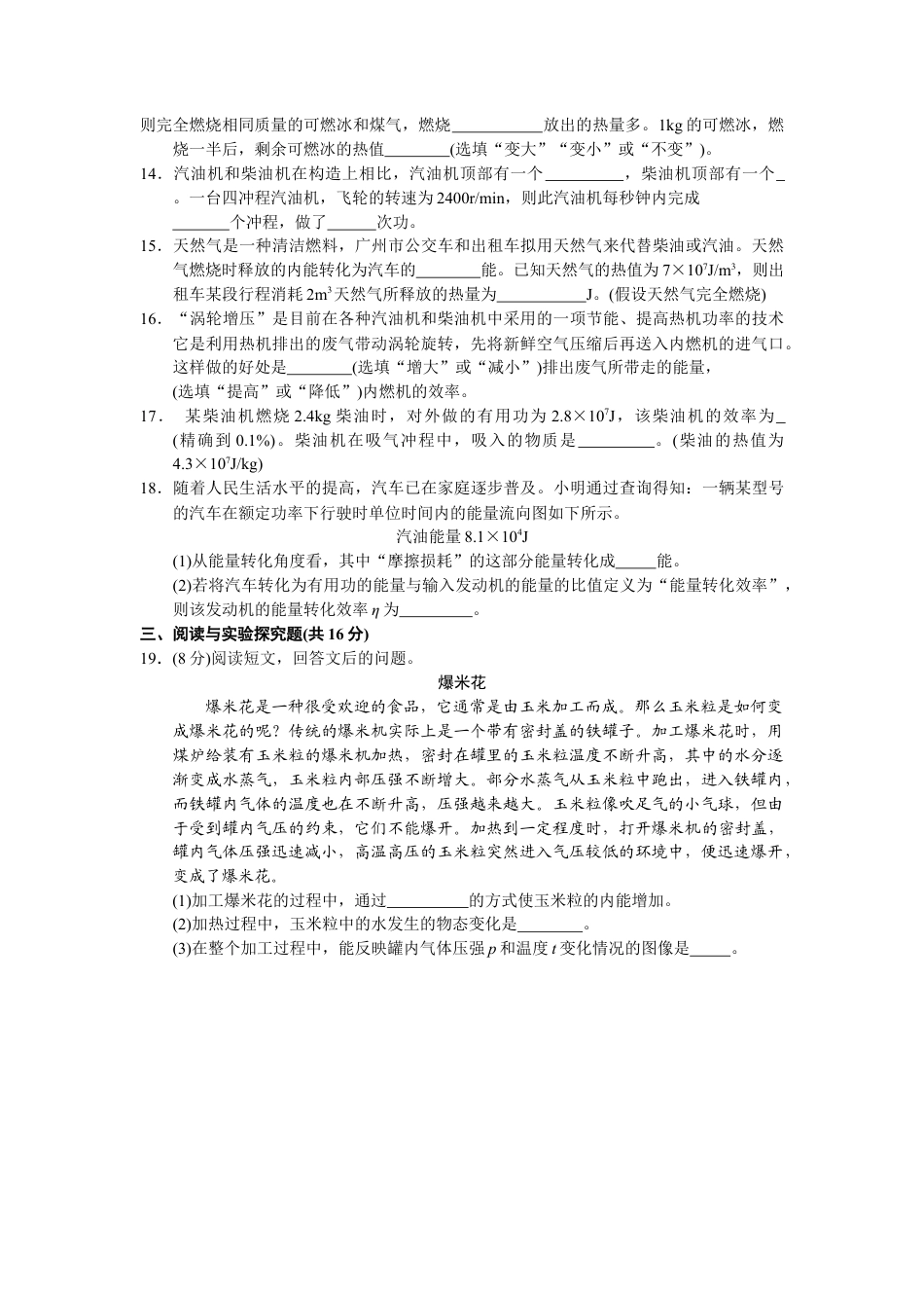 人教版初中物理九年级-第14章检测卷及答案.docx_第3页