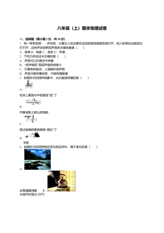 07、八年级（上）期末物理试卷（解析版）.docx
