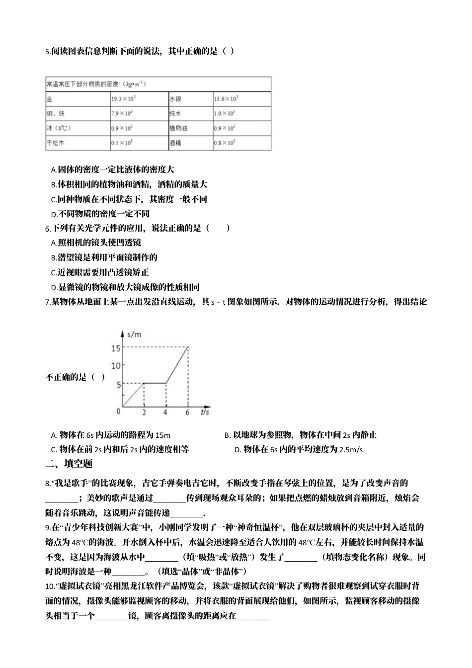 10、八年级上学期物理期末考试试卷（附答案解析版）.docx_第2页