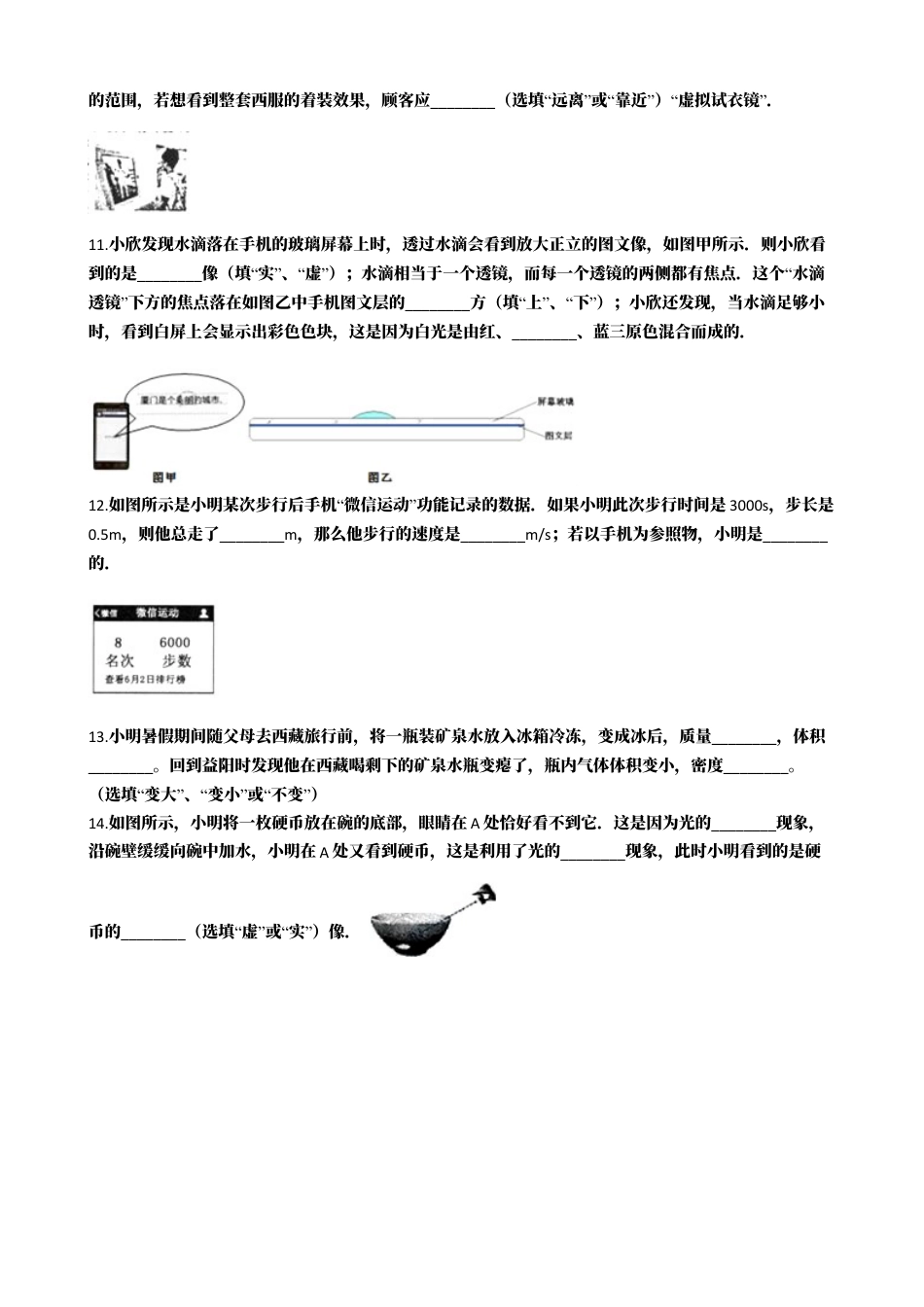 10、八年级上学期物理期末考试试卷（附答案解析版）.docx_第3页