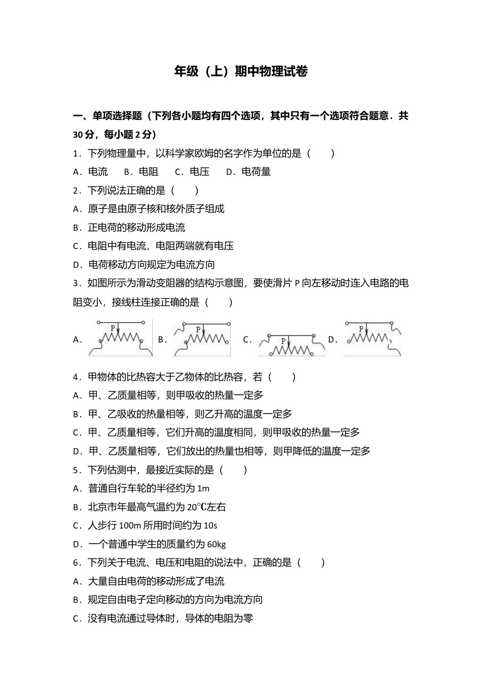 02、九年级（上）期中物理试卷（word版含答案解析）.docx_第1页
