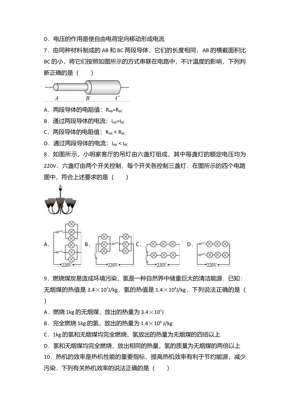 02、九年级（上）期中物理试卷（word版含答案解析）.docx_第2页