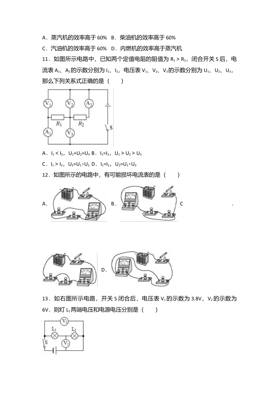 02、九年级（上）期中物理试卷（word版含答案解析）.docx_第3页