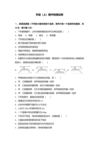 02、九年级（上）期中物理试卷（word版含答案解析）.docx