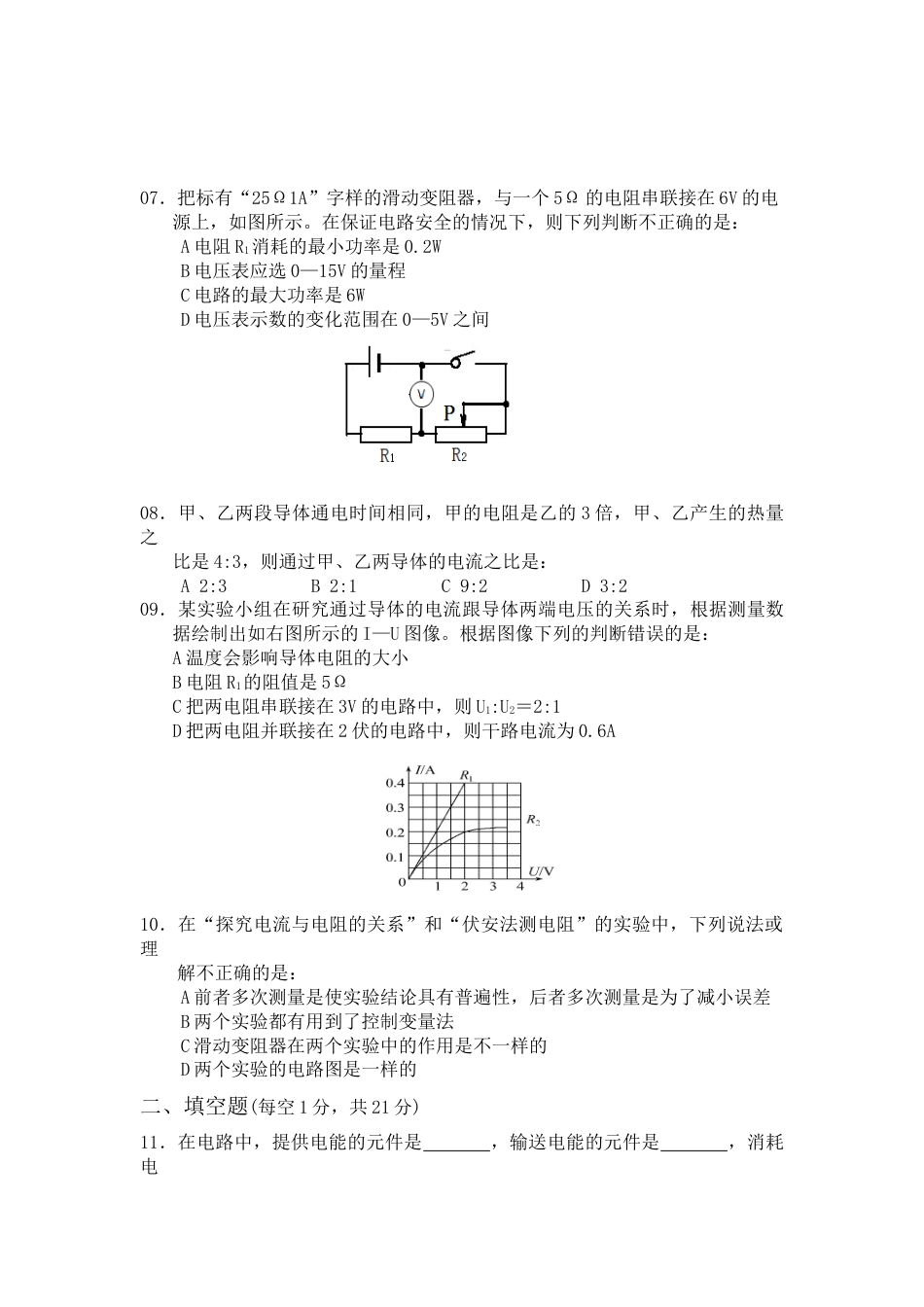 06、九年级上学期期末物理试卷.docx_第2页