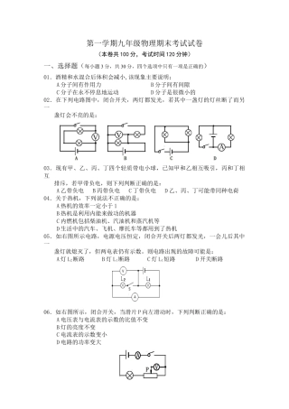 06、九年级上学期期末物理试卷.docx