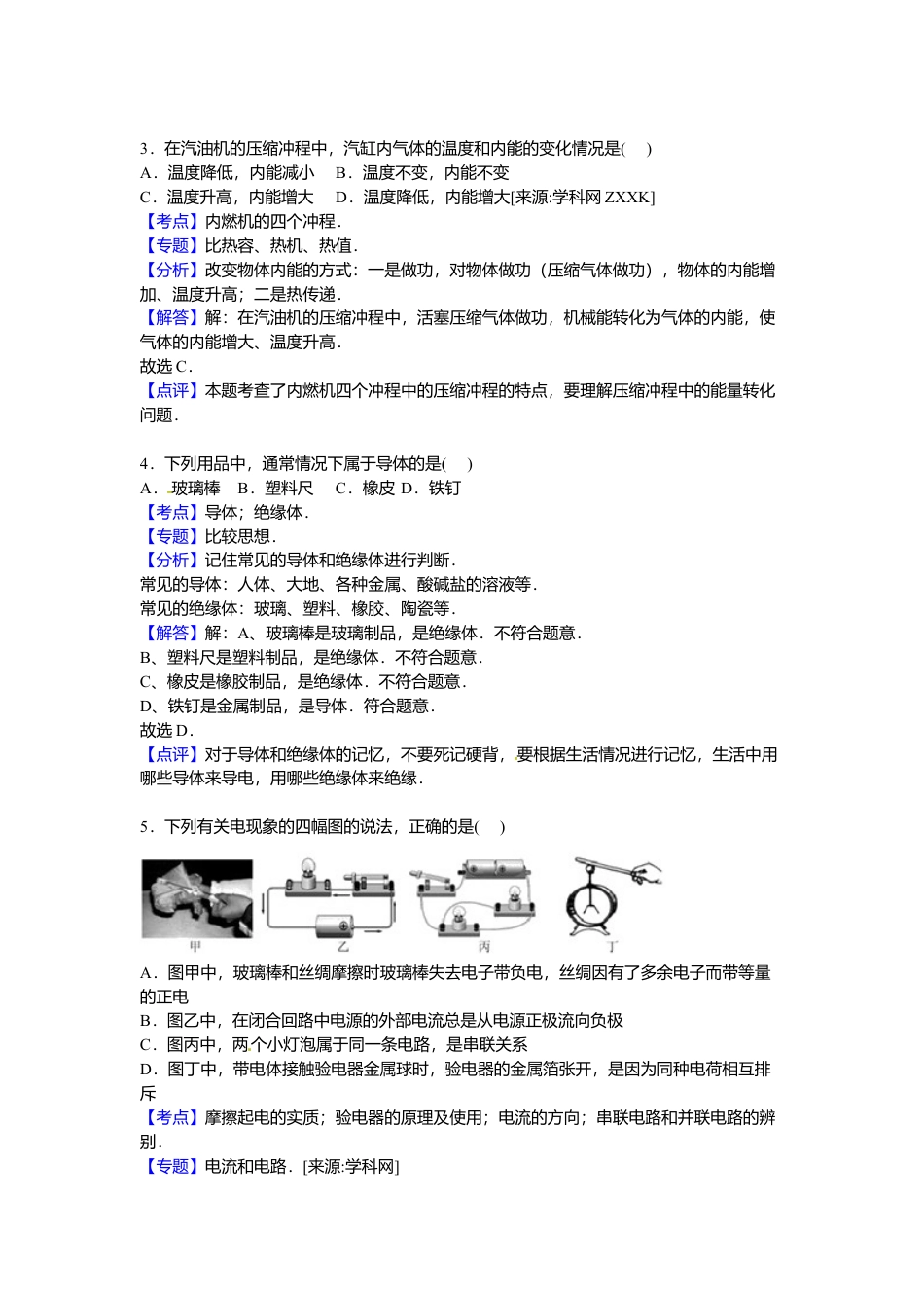 10、九年级上学期期中物理试卷【解析版】.docx_第2页