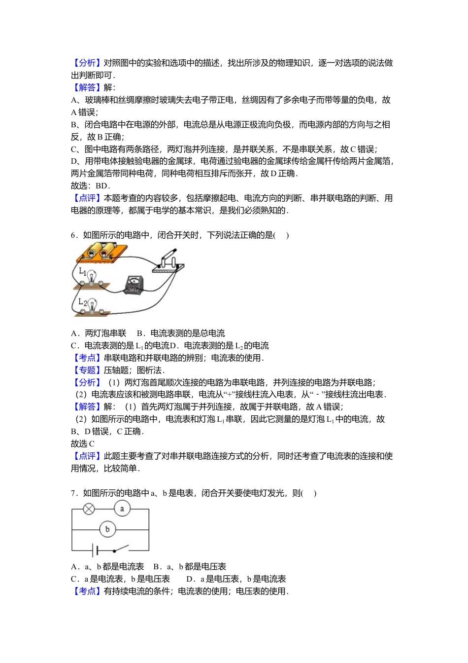10、九年级上学期期中物理试卷【解析版】.docx_第3页