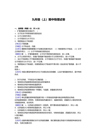 10、九年级上学期期中物理试卷【解析版】.docx