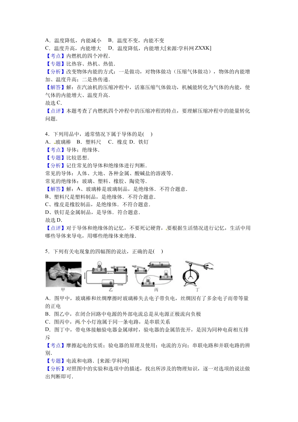 1、九年级上学期期中物理试卷【解析版】.docx_第2页