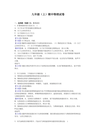 1、九年级上学期期中物理试卷【解析版】.docx
