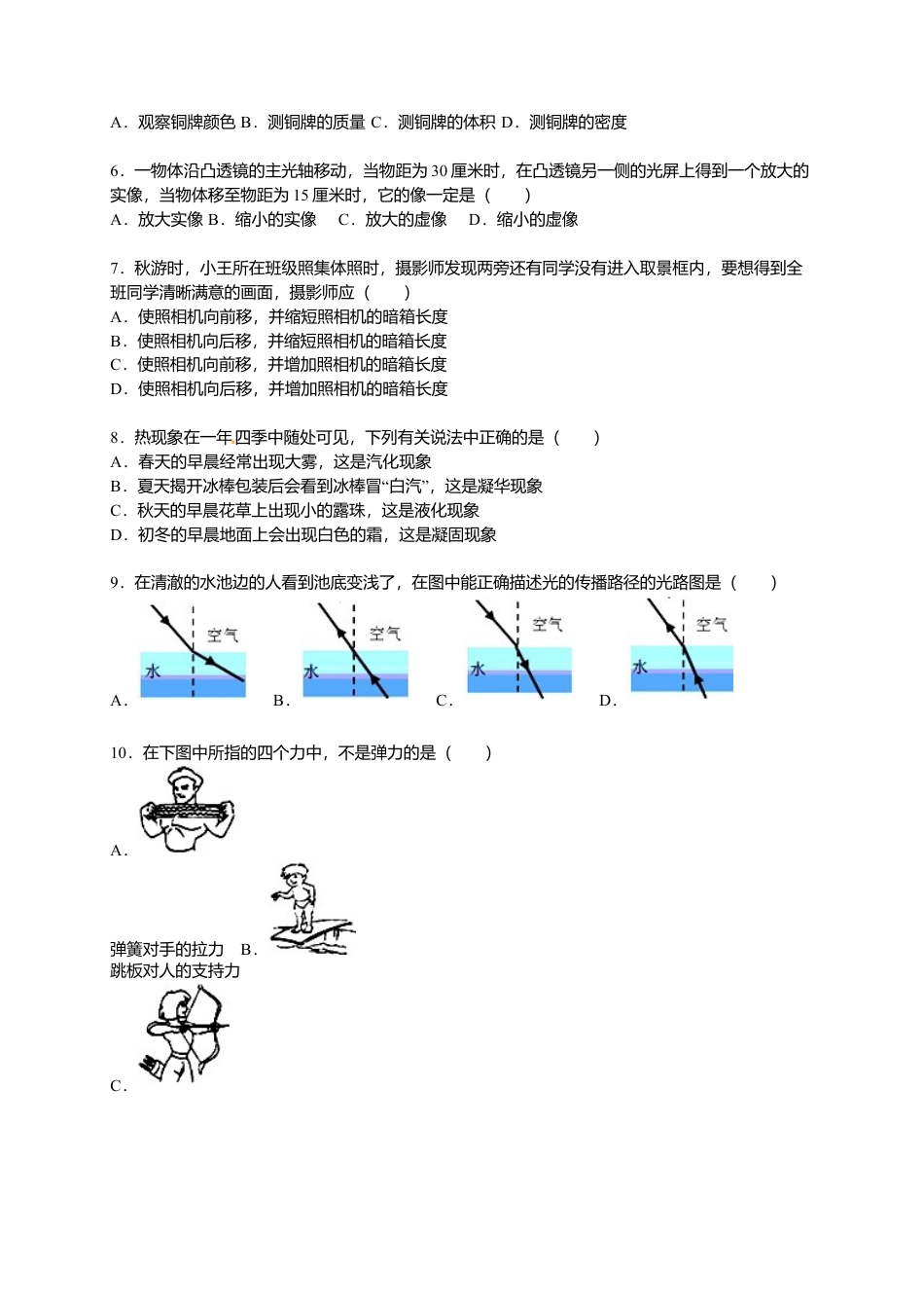 02、八年级（上）期末物理试卷（解析版）.docx_第2页