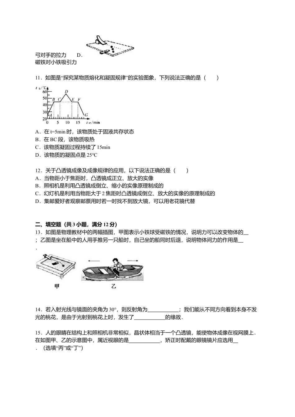 02、八年级（上）期末物理试卷（解析版）.docx_第3页