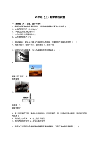 02、八年级（上）期末物理试卷（解析版）.docx