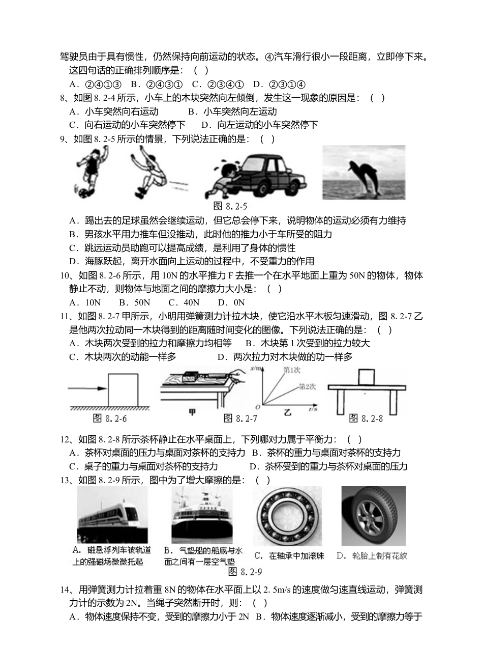 人教版八年级物理下册 第8章 运动和力 单元测试题2.docx_第2页