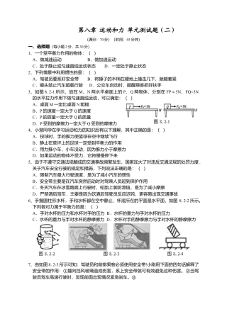 人教版八年级物理下册 第8章 运动和力 单元测试题2.docx