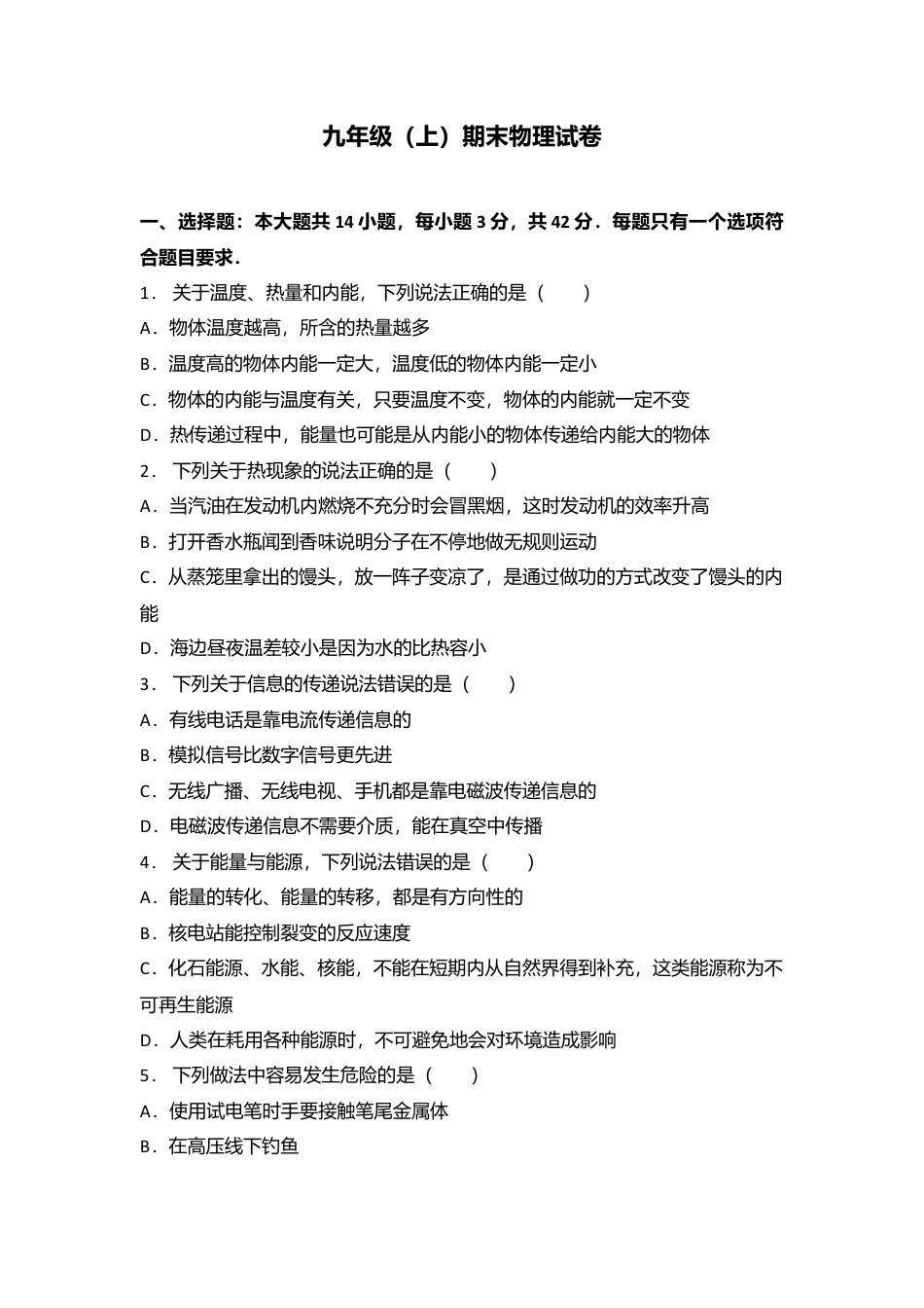 16、九年级（上）期末物理试卷（解析版）.docx_第1页