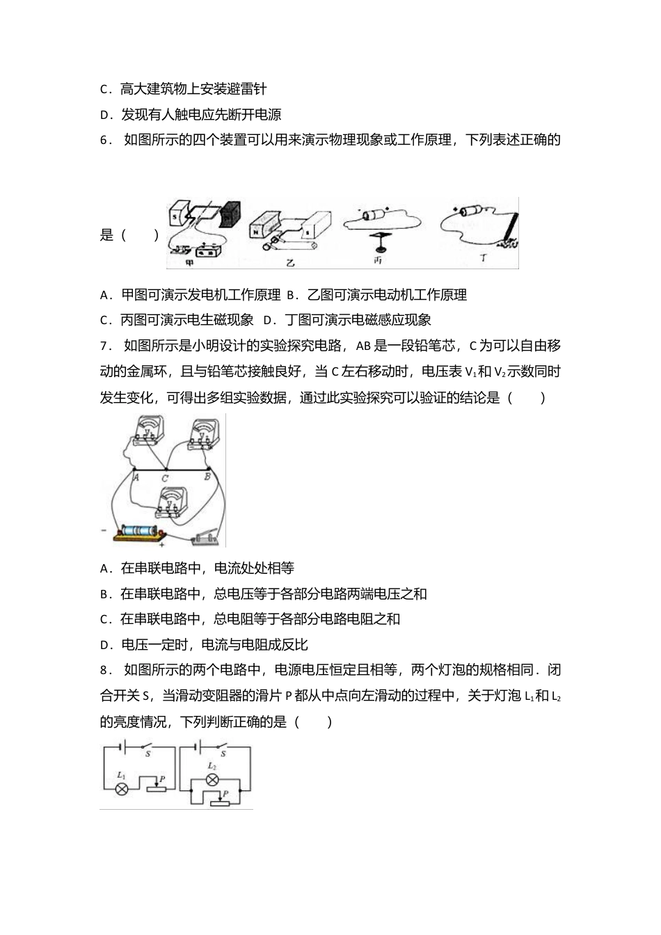 16、九年级（上）期末物理试卷（解析版）.docx_第2页