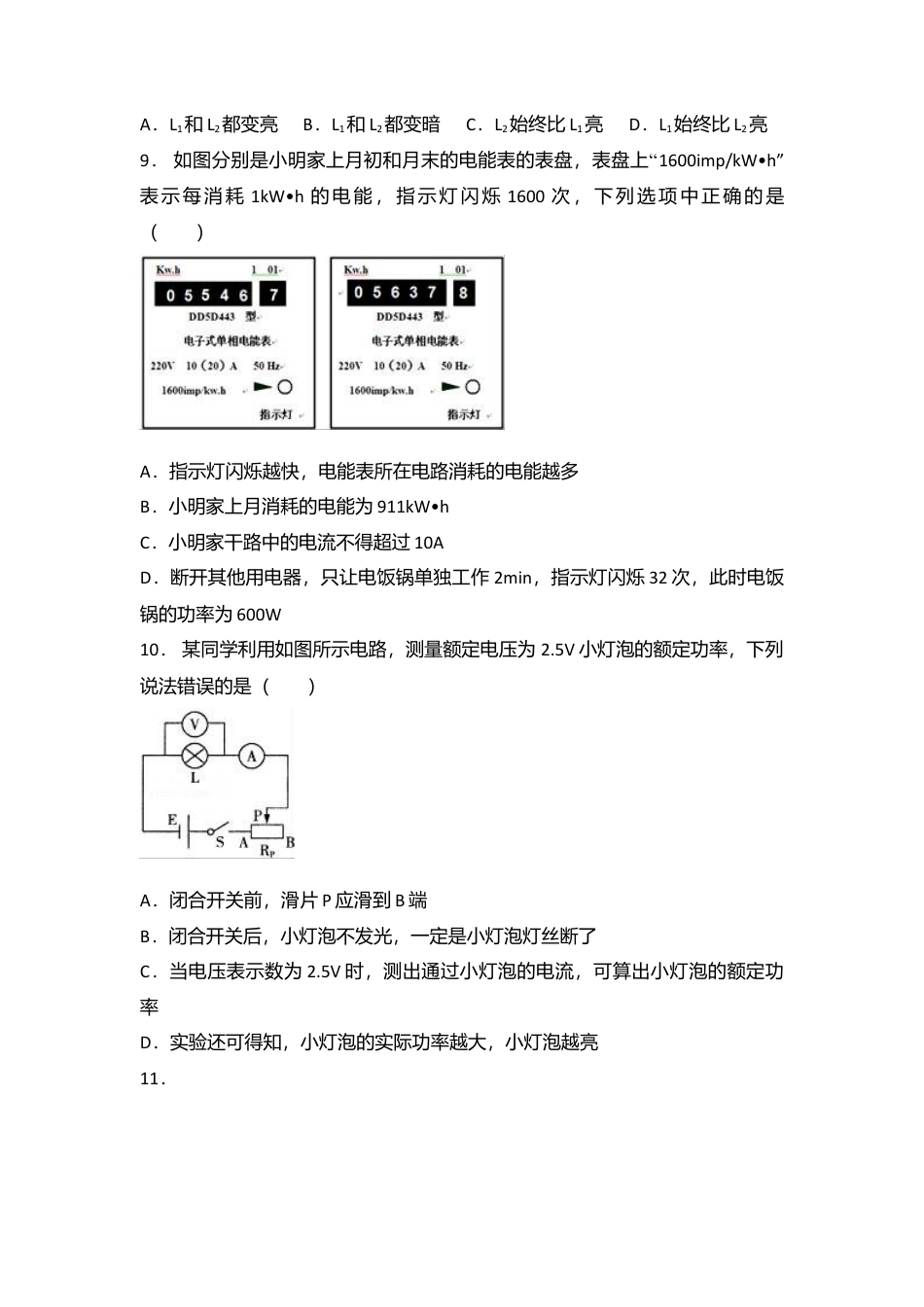 16、九年级（上）期末物理试卷（解析版）.docx_第3页