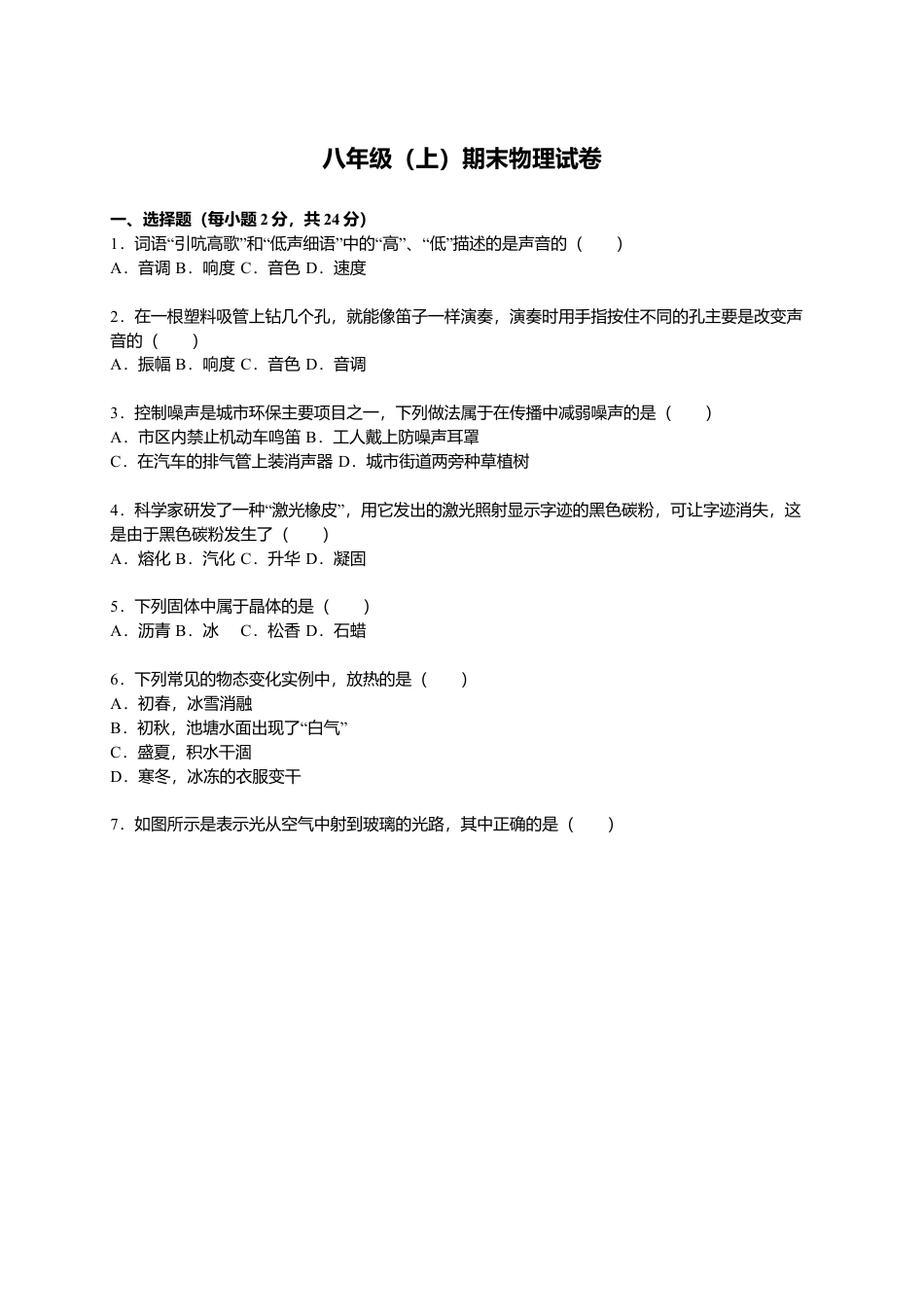 16、八年级（上）期末物理试卷（解析版）.docx_第1页