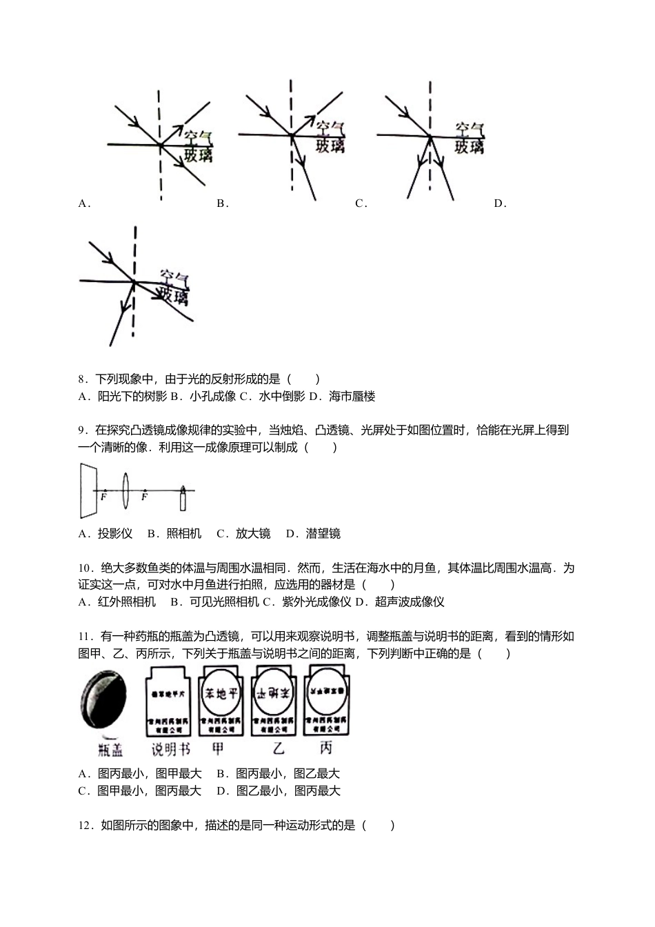 16、八年级（上）期末物理试卷（解析版）.docx_第2页