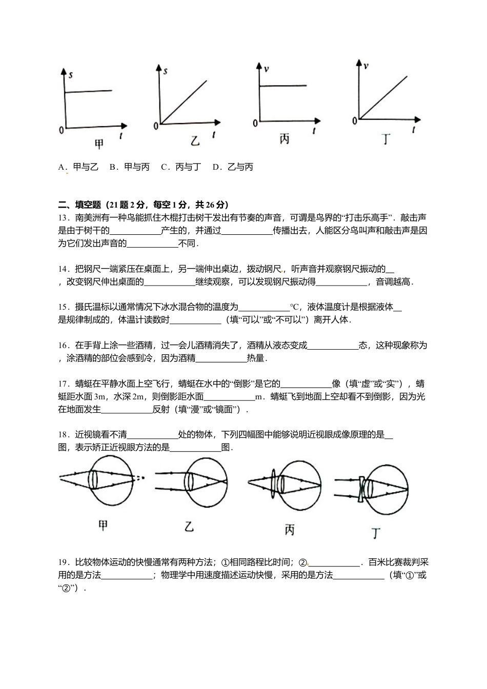 16、八年级（上）期末物理试卷（解析版）.docx_第3页