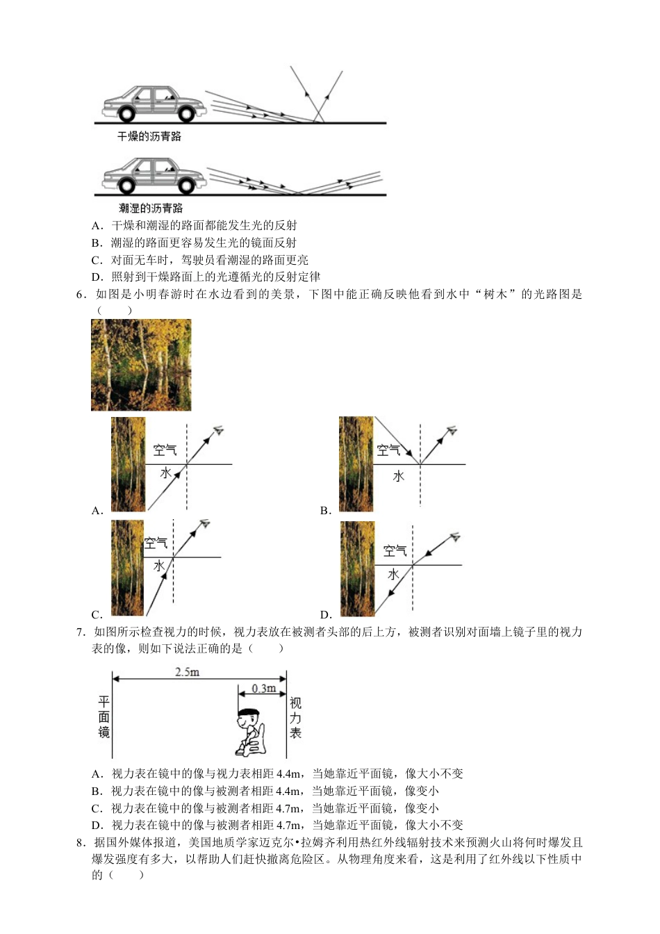人教版物理八年级上-第4章光现象单元测试能力提升卷（附解析）.docx_第2页