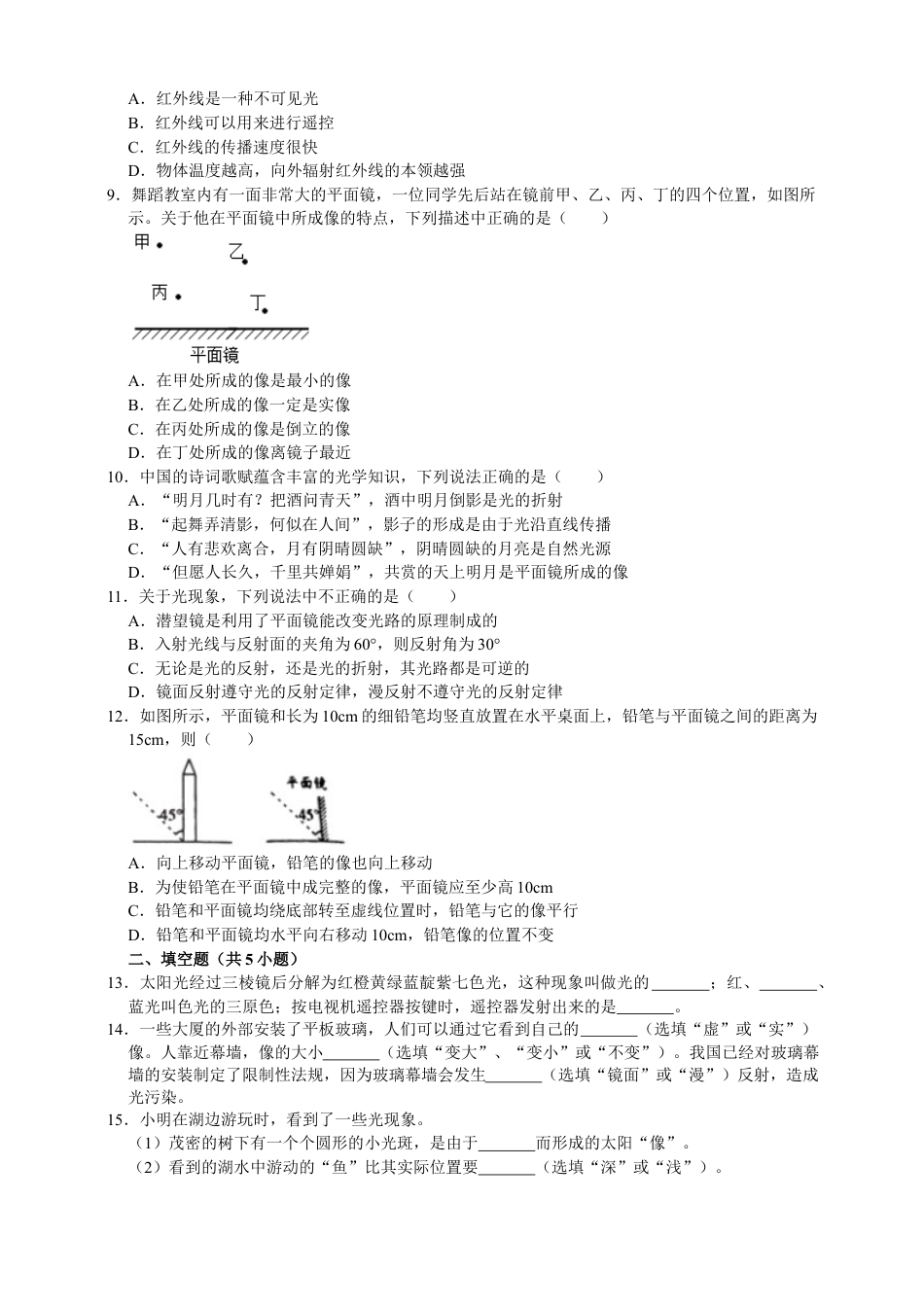 人教版物理八年级上-第4章光现象单元测试能力提升卷（附解析）.docx_第3页