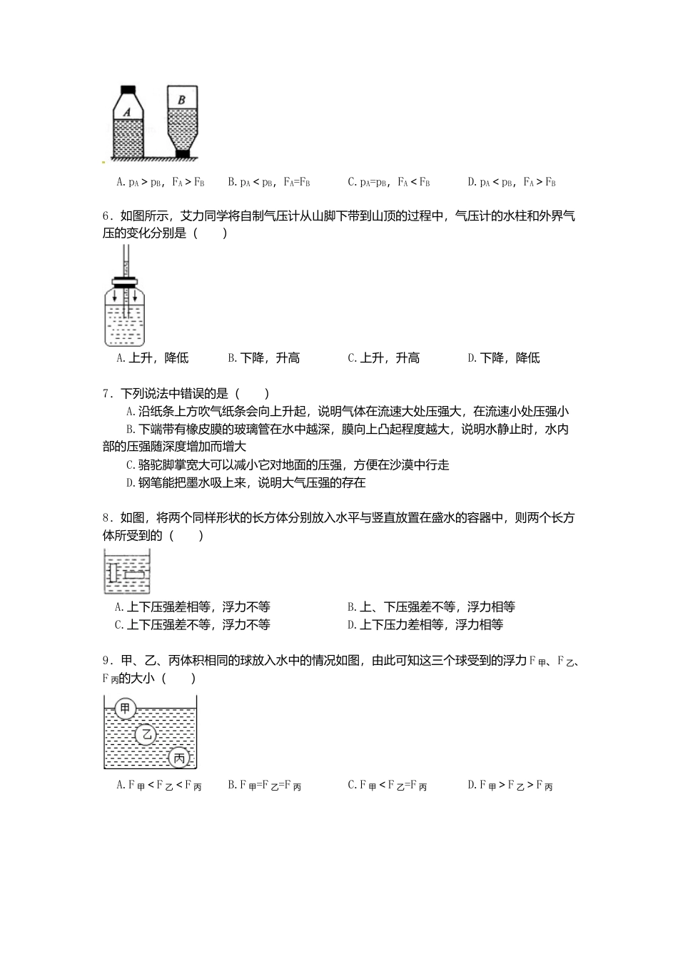 01、八年级（下）期中物理试卷（word版，含解析）.docx_第2页