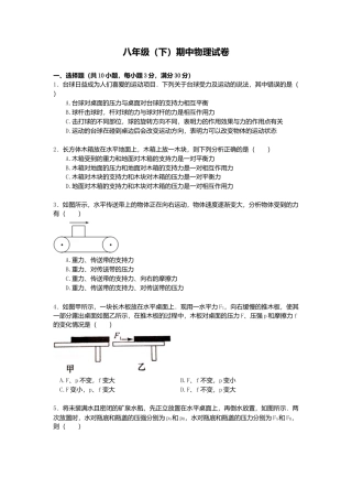 01、八年级（下）期中物理试卷（word版，含解析）.docx