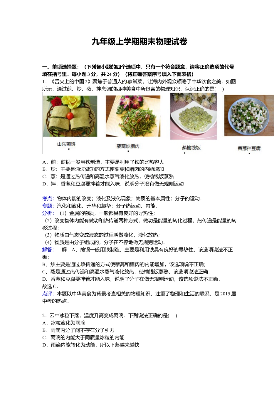 06、九年级上学期期末物理试卷【解析版】.docx_第1页