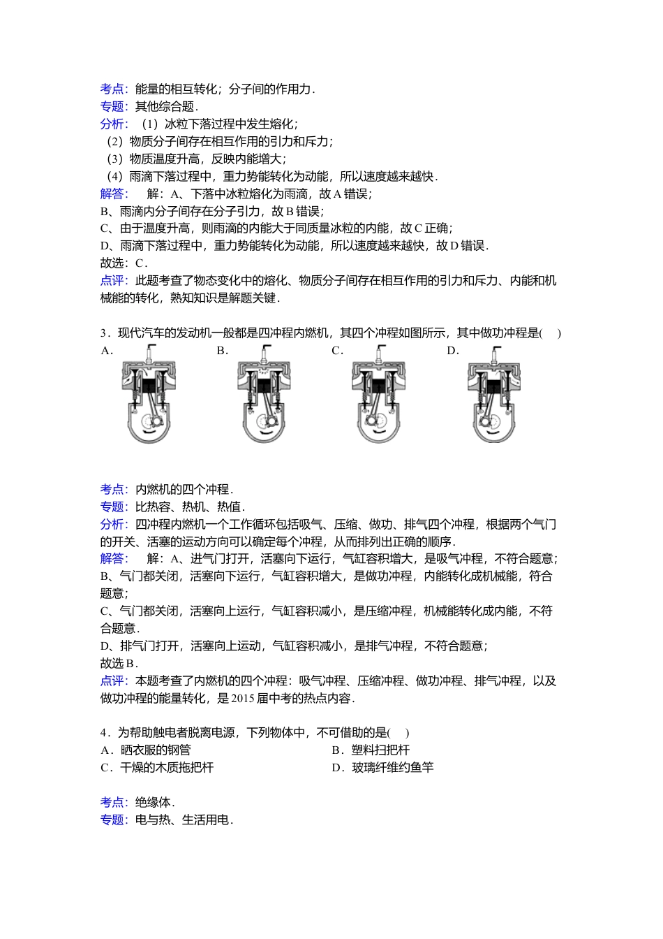 06、九年级上学期期末物理试卷【解析版】.docx_第2页