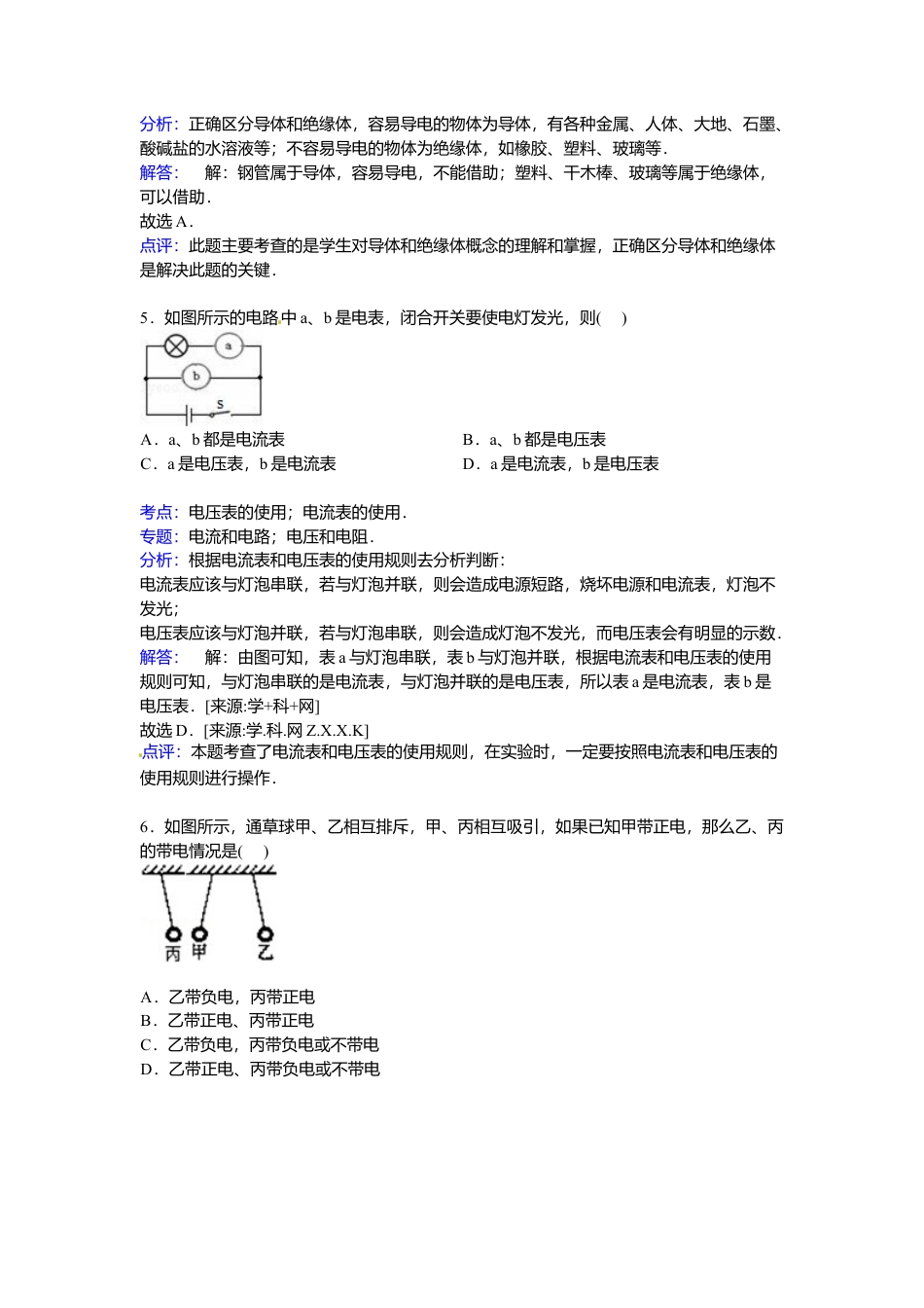 06、九年级上学期期末物理试卷【解析版】.docx_第3页