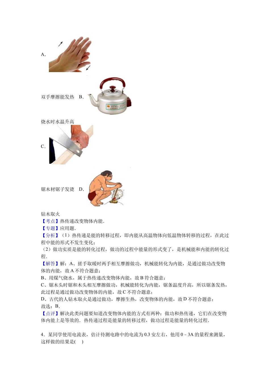 7、九年级上学期期中物理试卷【解析版】.docx_第2页