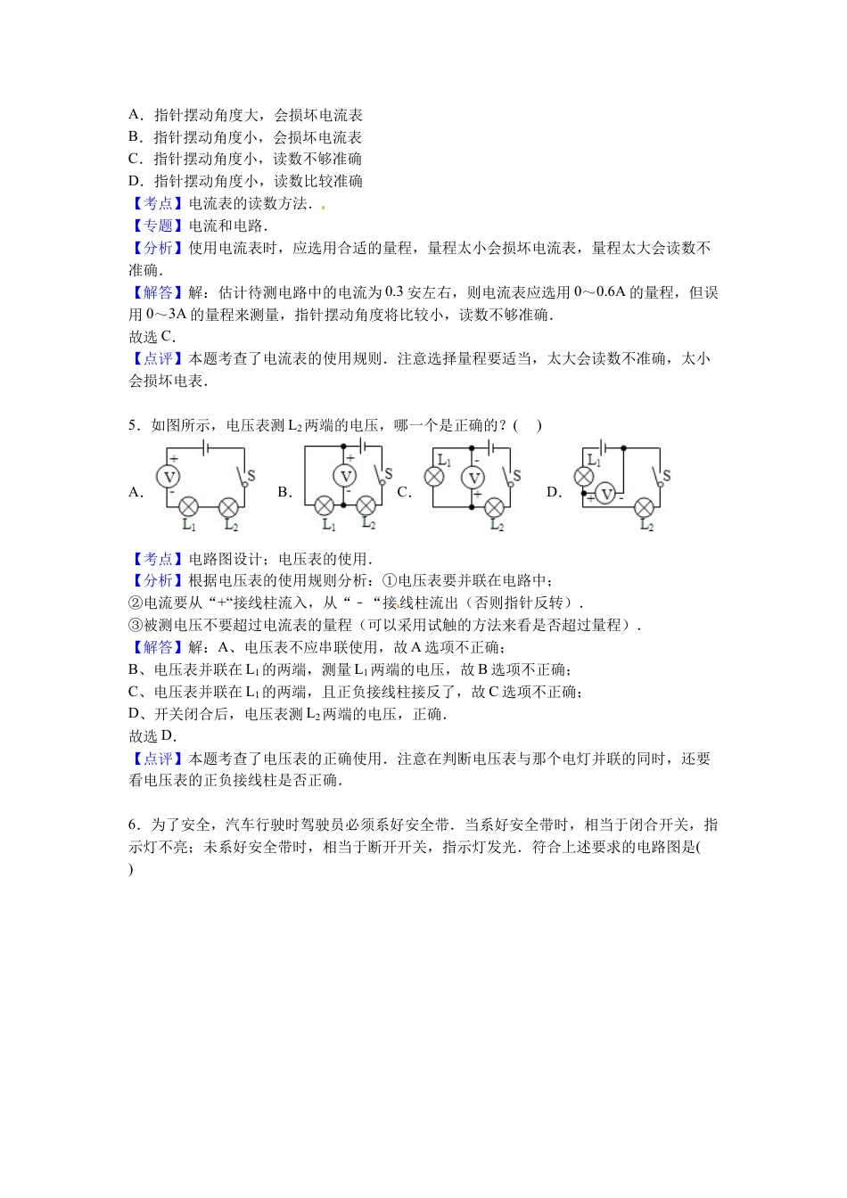 7、九年级上学期期中物理试卷【解析版】.docx_第3页